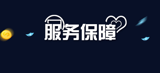工程售后服務承諾